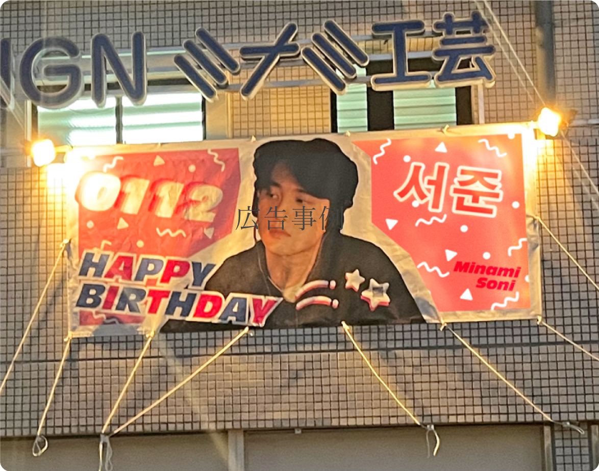 センイル広告 夜 ライトアップ