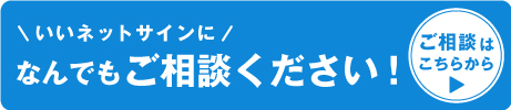 問い合わせ 大口注文 相談