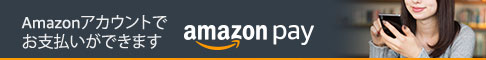 amazonpay 使えます