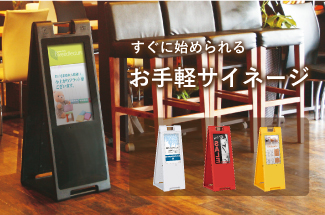 デジタルサイネージ