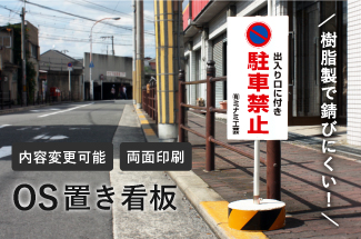 樹脂製 置き看板 スタンド看板