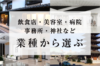 業種別 看板　サイン