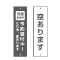 空き募集 プレート