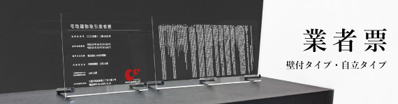 業者票 おしゃれ