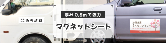 マグネットシート 車 社名