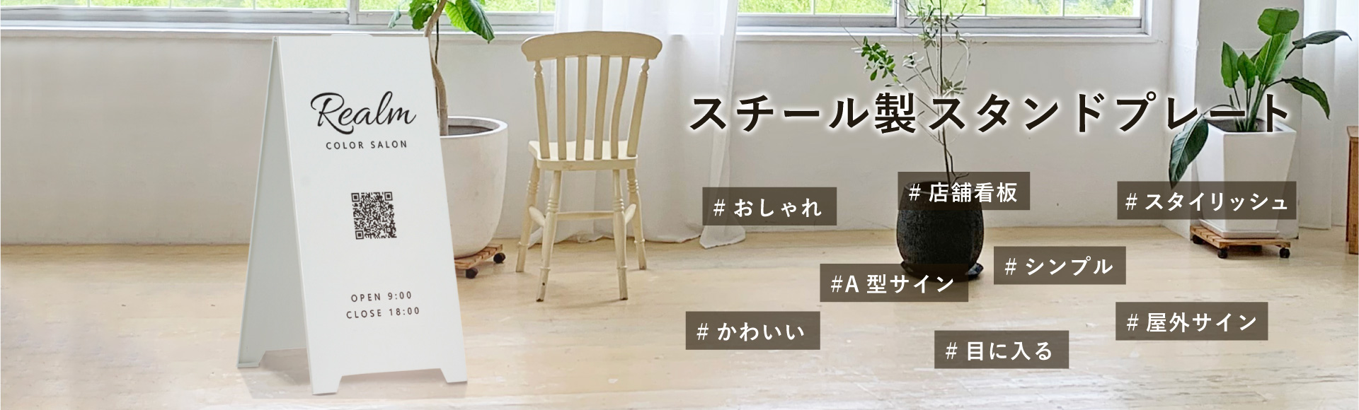 スチール製スタンドプレート
