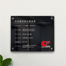 宅地建物取引業者票