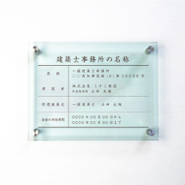 建築士事務所標識