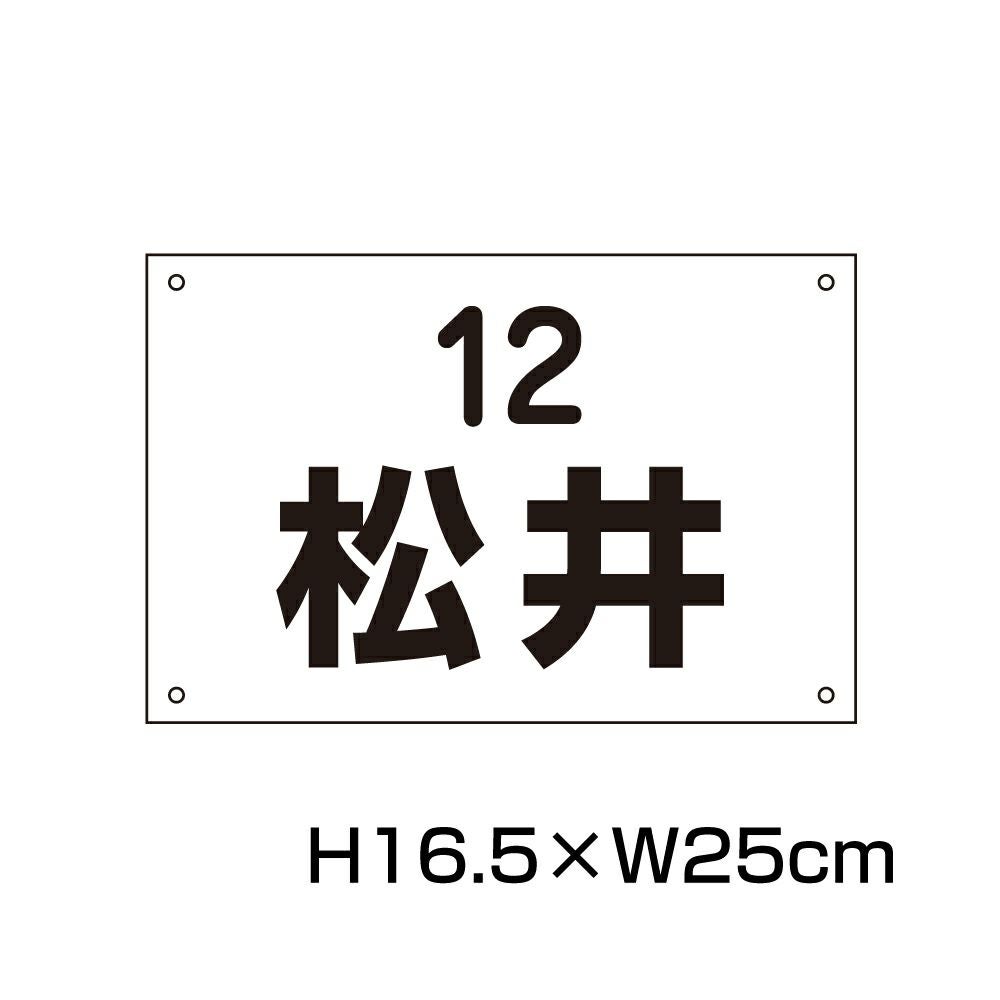 駐車場 名前プレート お好きな内容で製作可能。屋外対応 対候性◎