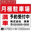 月極駐車場 看板
