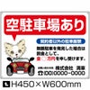 空駐車場あり