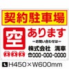契約駐車場