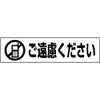 携帯ご遠慮ください