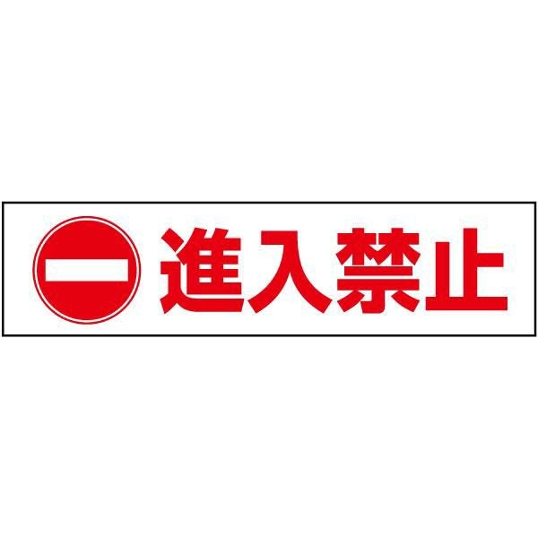 ご確認用です。ご購入はご遠慮下さい。 注意プレート 進入禁止 PKTOP-16 | 【本店】看板ならいいネットサイン