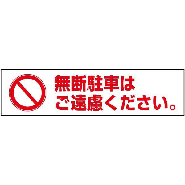 注意プレート 喫煙ご遠慮ください PKTOP-5 | 【本店】看板ならいい