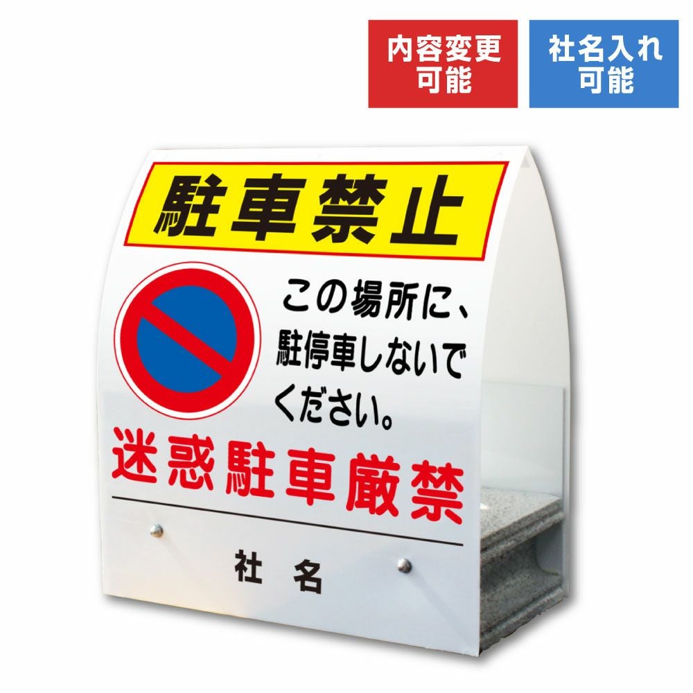 A型ミニ看板 駐車禁止 KM-3 | 【本店】看板ならいいネットサイン