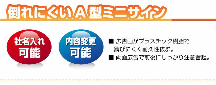 A型ミニ看板 