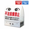 不法投棄禁止