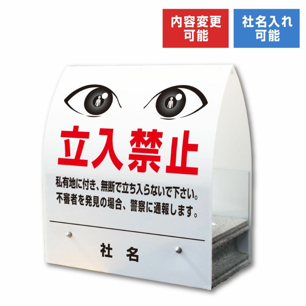 A型ミニ看板 立入禁止 KM-16 | 【本店】看板ならいいネットサイン