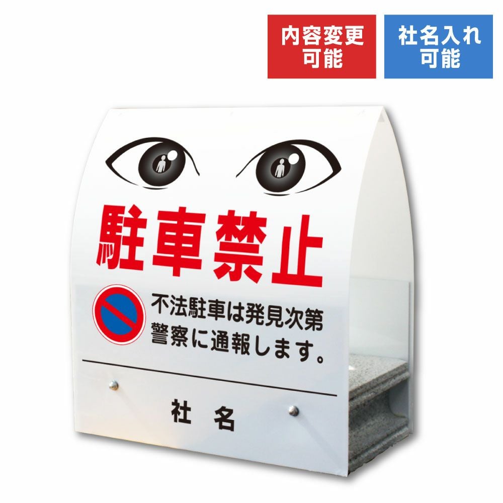 A型ミニ看板 駐車禁止 KM-27 | 【本店】看板ならいいネットサイン