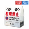 駐車禁止