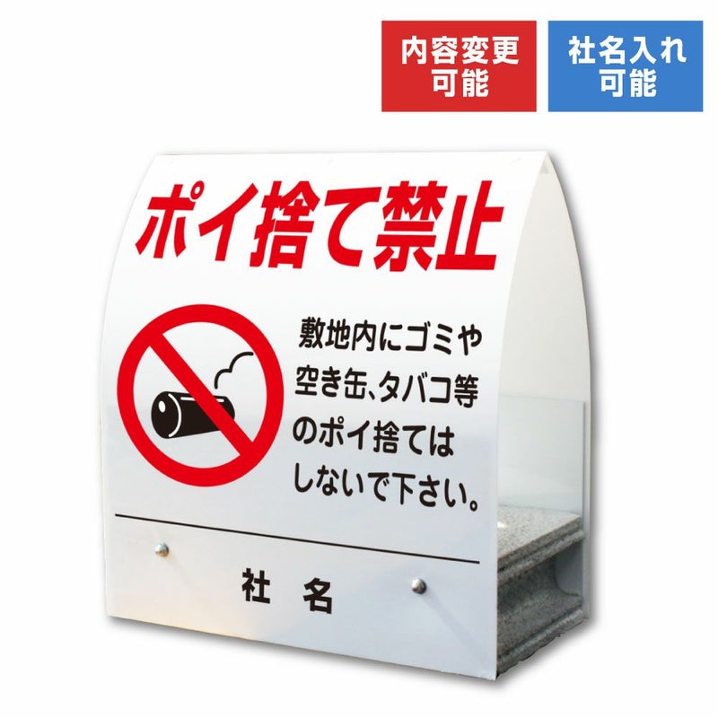 ポイ捨て禁止
