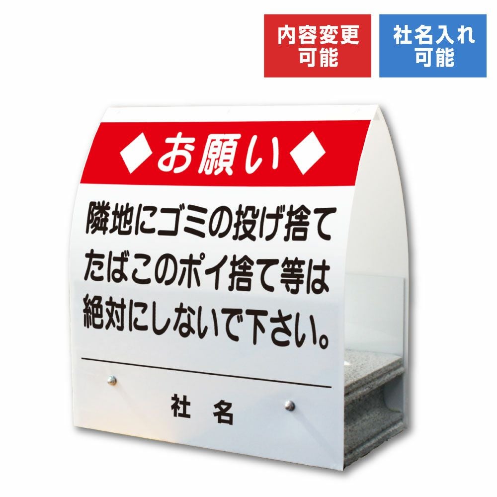 A型ミニ看板 お願い看板 ゴミ・たばこのポイ捨て禁止 KM-46 | 【本店