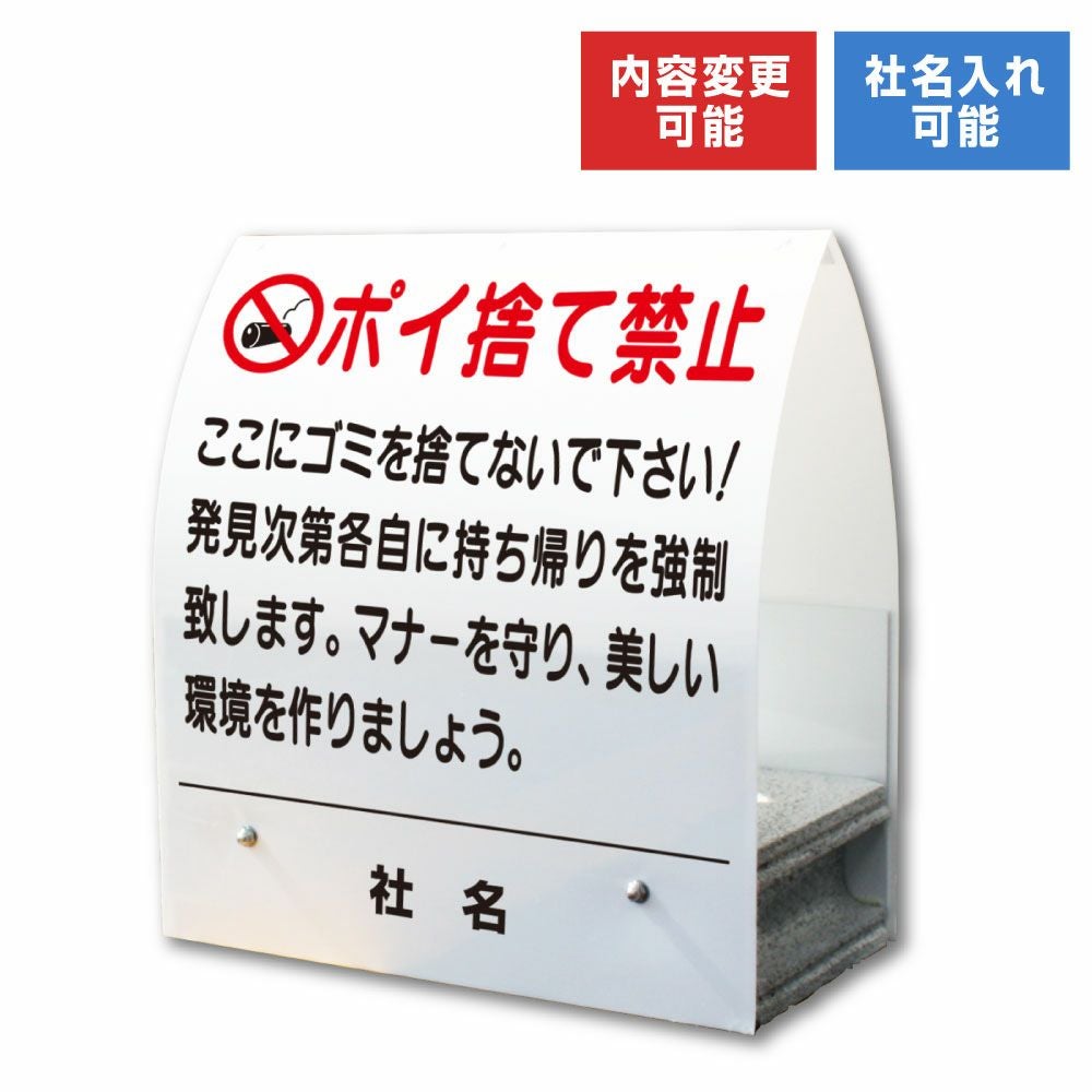 ポイ捨て禁止