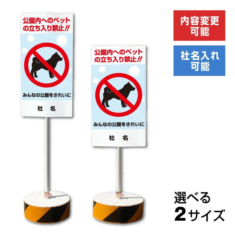 ペット禁止 置き看板 内容変更無料！スタンド看板