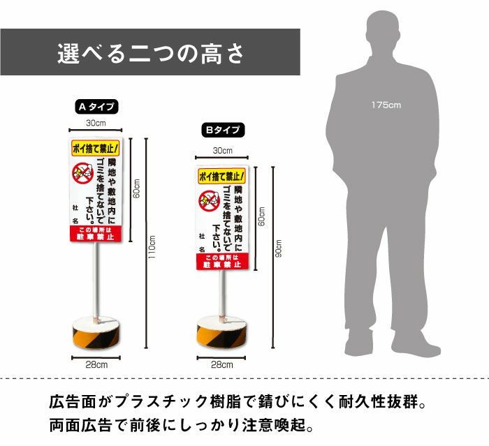 ポイ捨て禁止