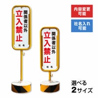 関係者以外立入禁止