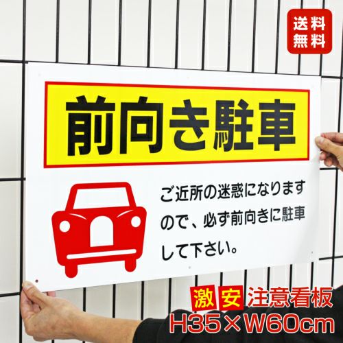 □ 激安 送料無料 △ 前向き駐車 看板 駐車場サイン to-8a | 【本店