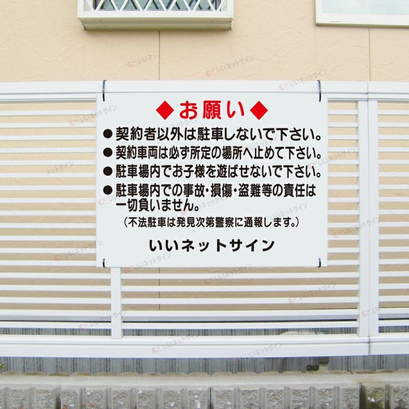 駐車場 お願い看板 注意書き看板 駐車禁止 to-1 | 【本店】看板なら 
