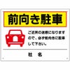 前向き駐車