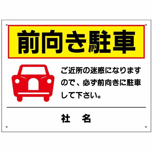 前向き駐車