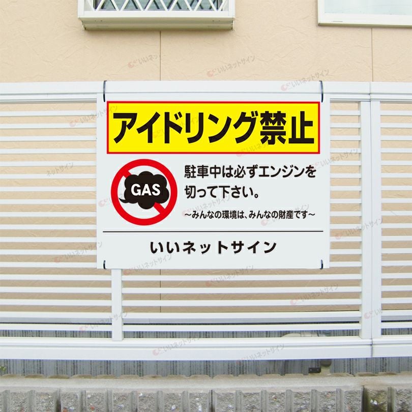 お静かに エンジンストップ