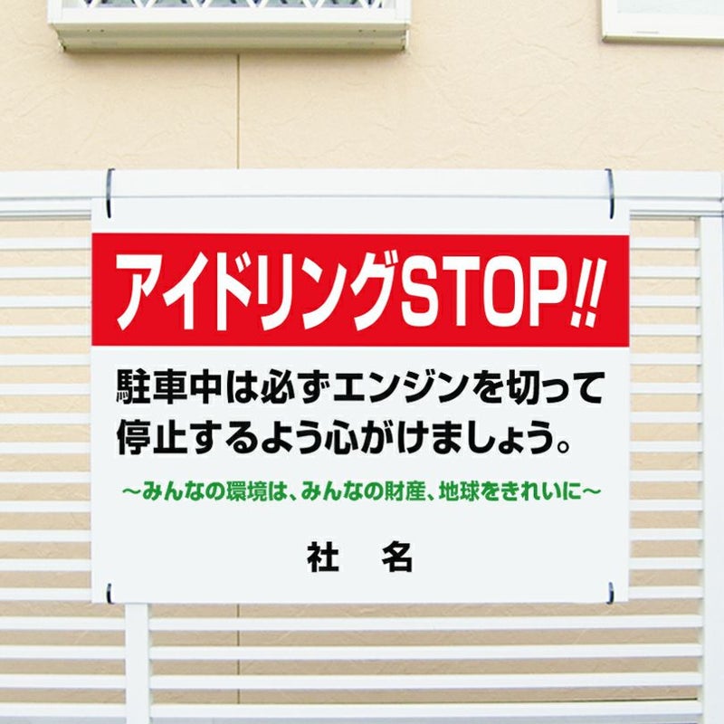 アイドリング禁止