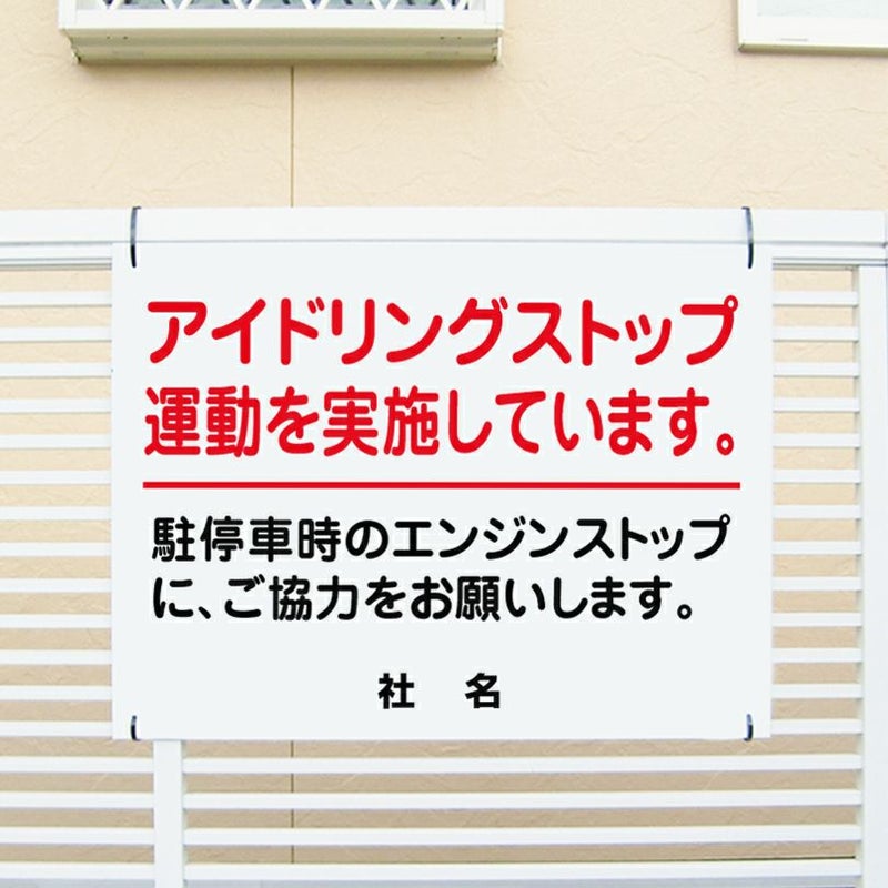 アイドリング禁止