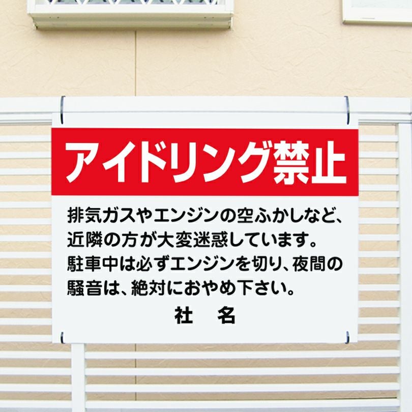 アイドリング禁止