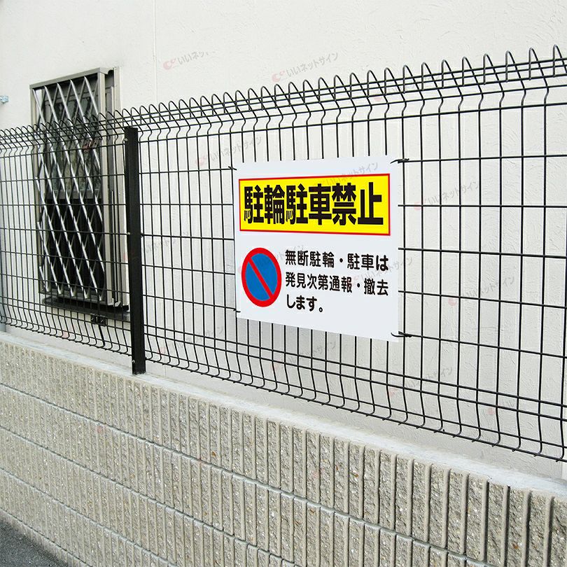 無断駐輪 無断駐車