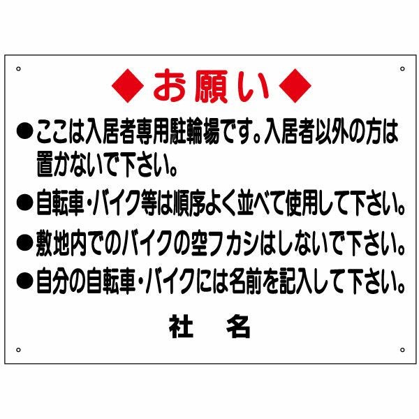 入居者専用駐輪場