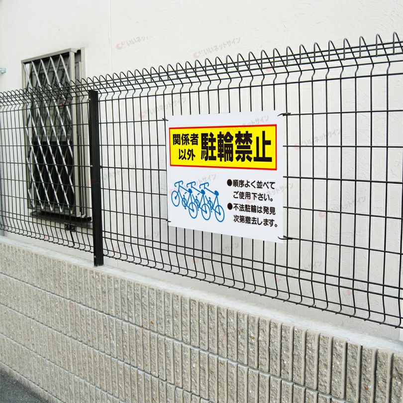 不法駐輪禁止 注意看板