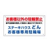 お客様以外の駐輪禁止