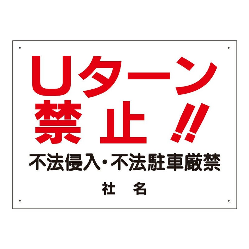 Uターン禁止