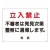 立入禁止