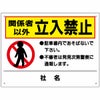 関係者以外立入禁止