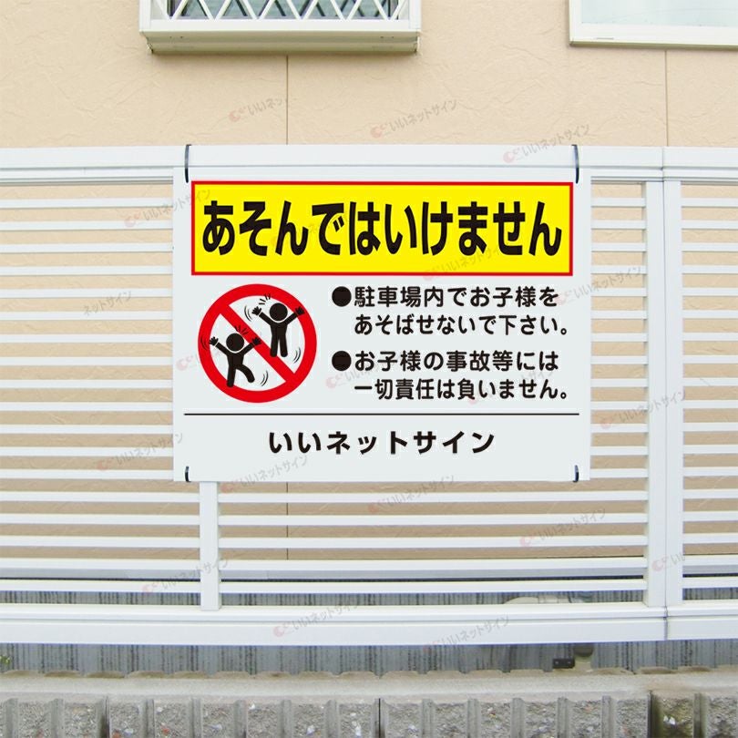 駐車場 注意看板