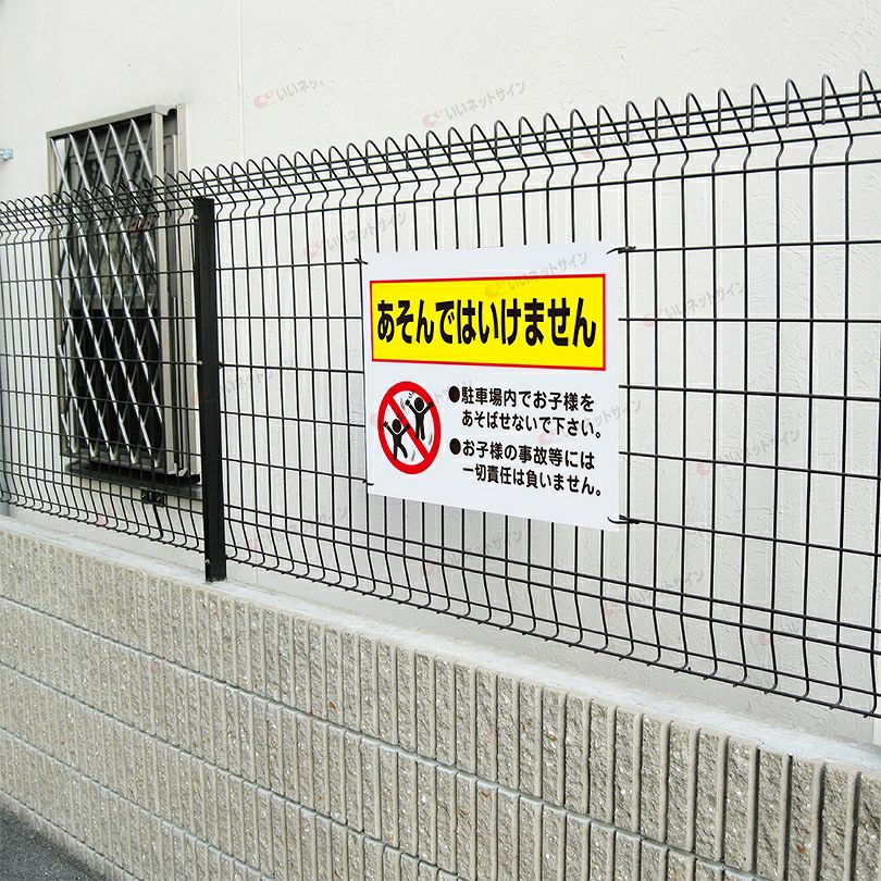 危険 子ども注意