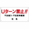 Uターン禁止