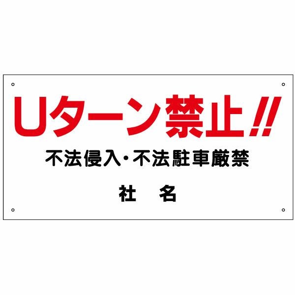 Uターン禁止